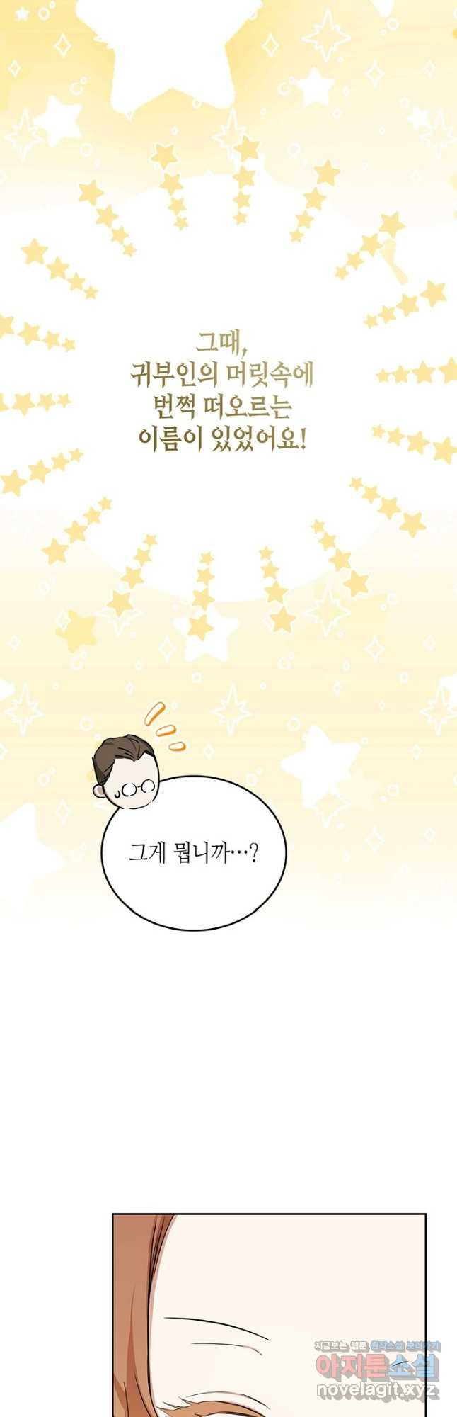 이번 생은 가주가 되겠습니다 136화 12