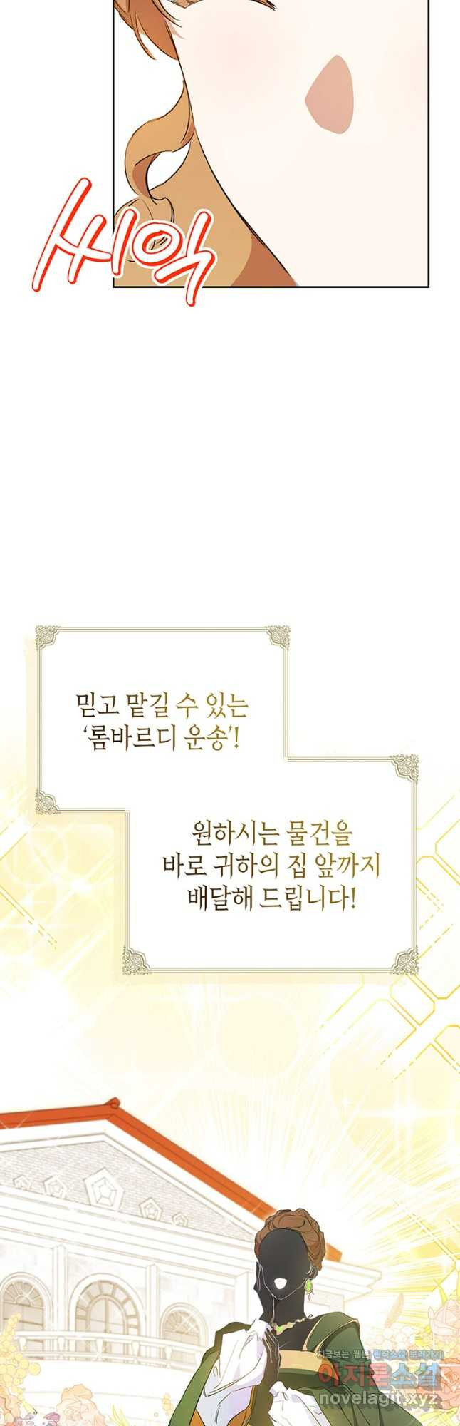 이번 생은 가주가 되겠습니다 136화 13