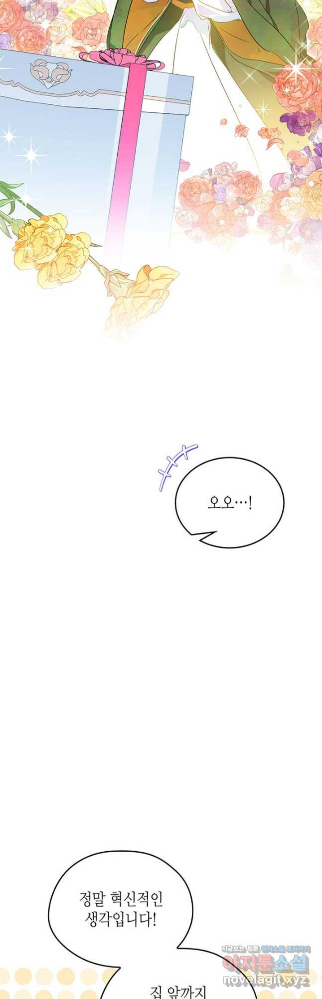 이번 생은 가주가 되겠습니다 136화 14