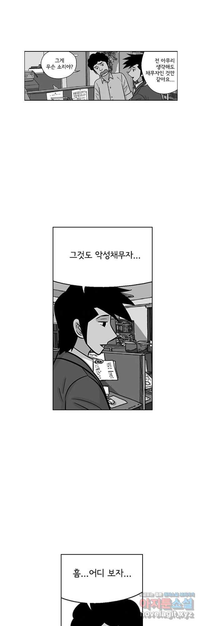 미생 part2 제213수 2