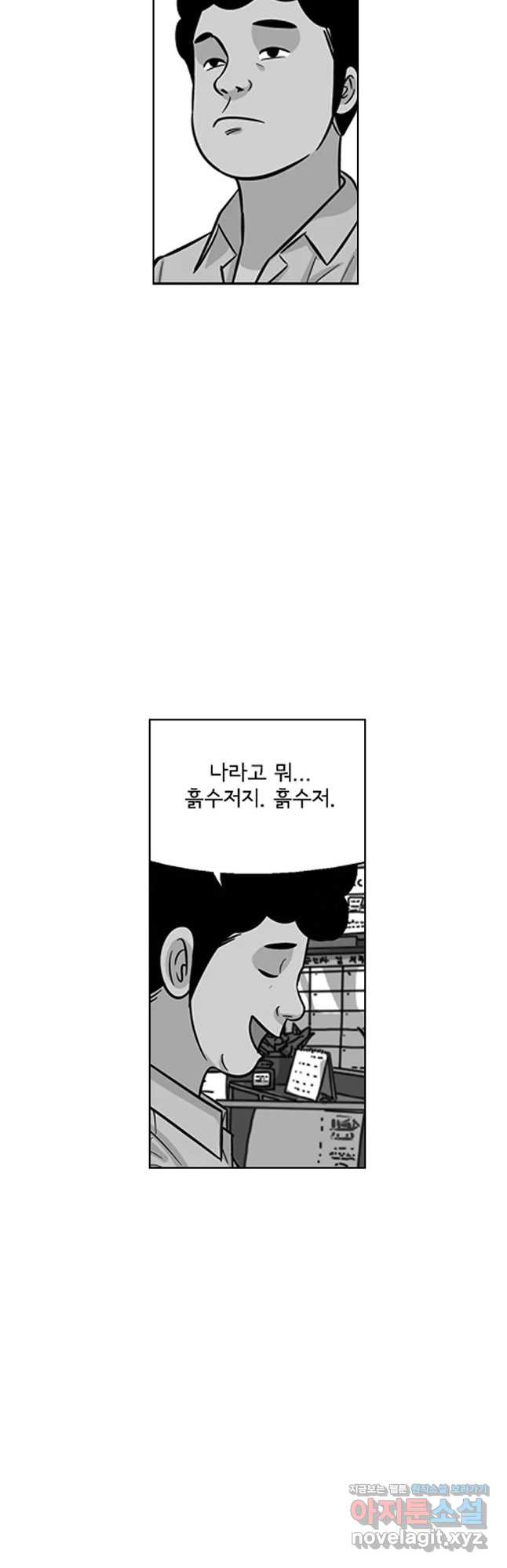 미생 part2 제213수 3