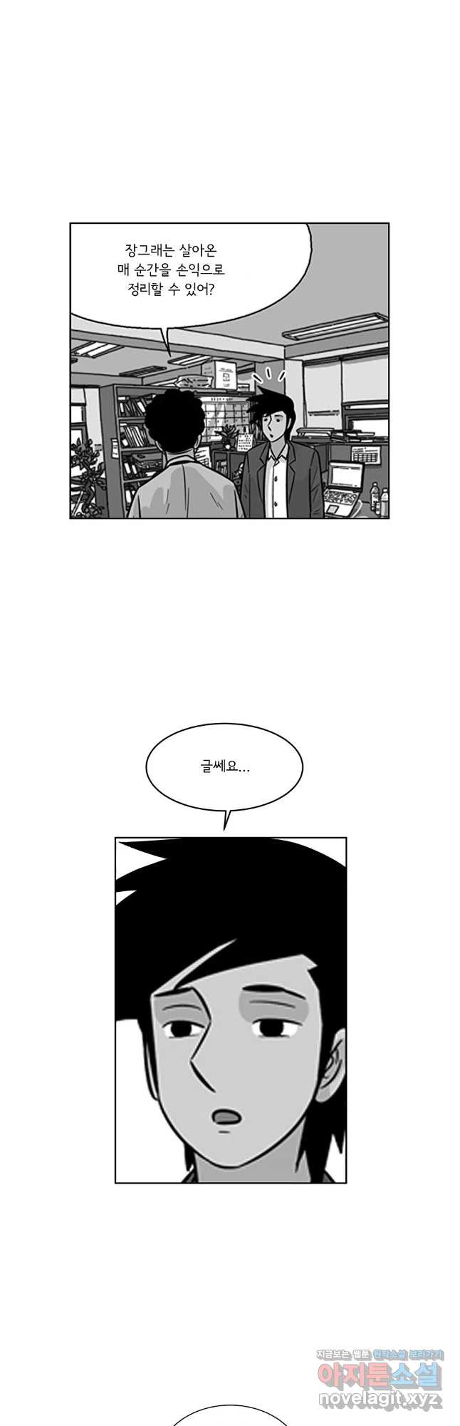 미생 part2 제213수 4