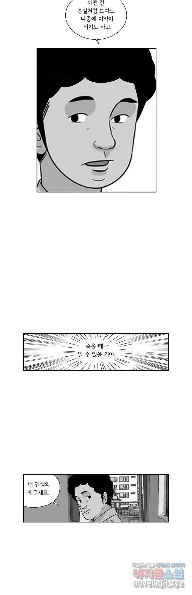 미생 part2 제213수 5