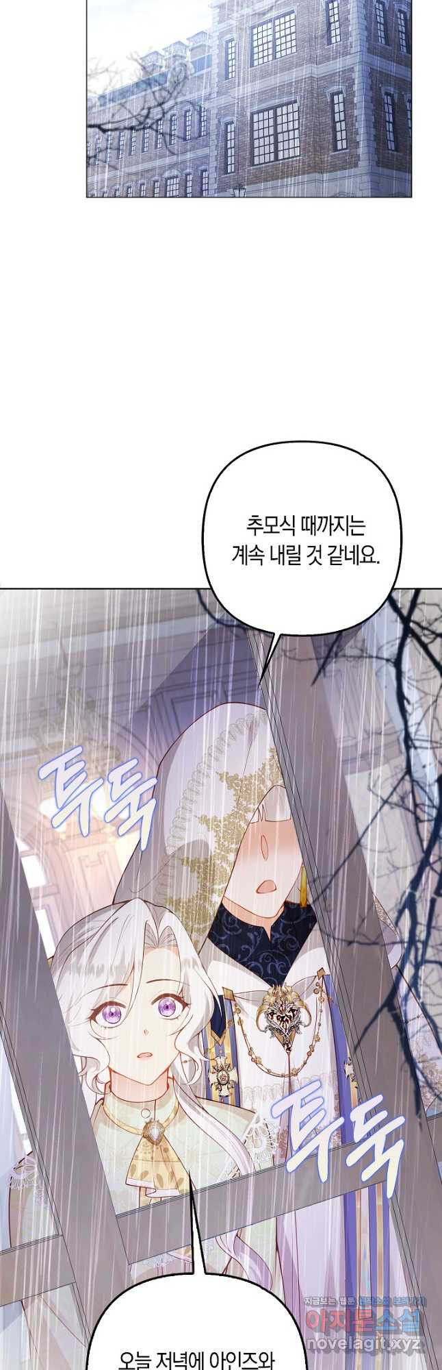 여주와 남주의 아이들을 키우게 되었습니다 26화 2