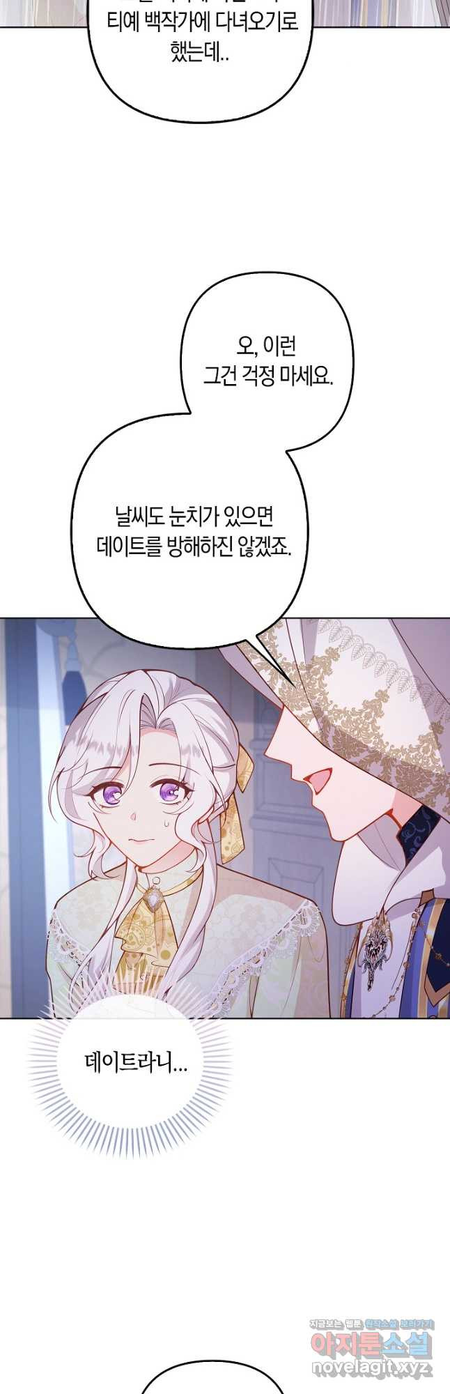 여주와 남주의 아이들을 키우게 되었습니다 26화 3