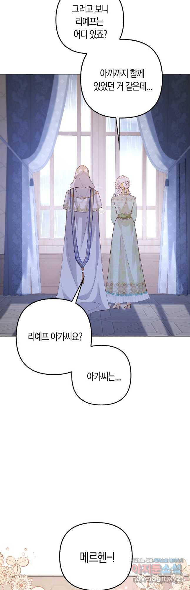 여주와 남주의 아이들을 키우게 되었습니다 26화 4