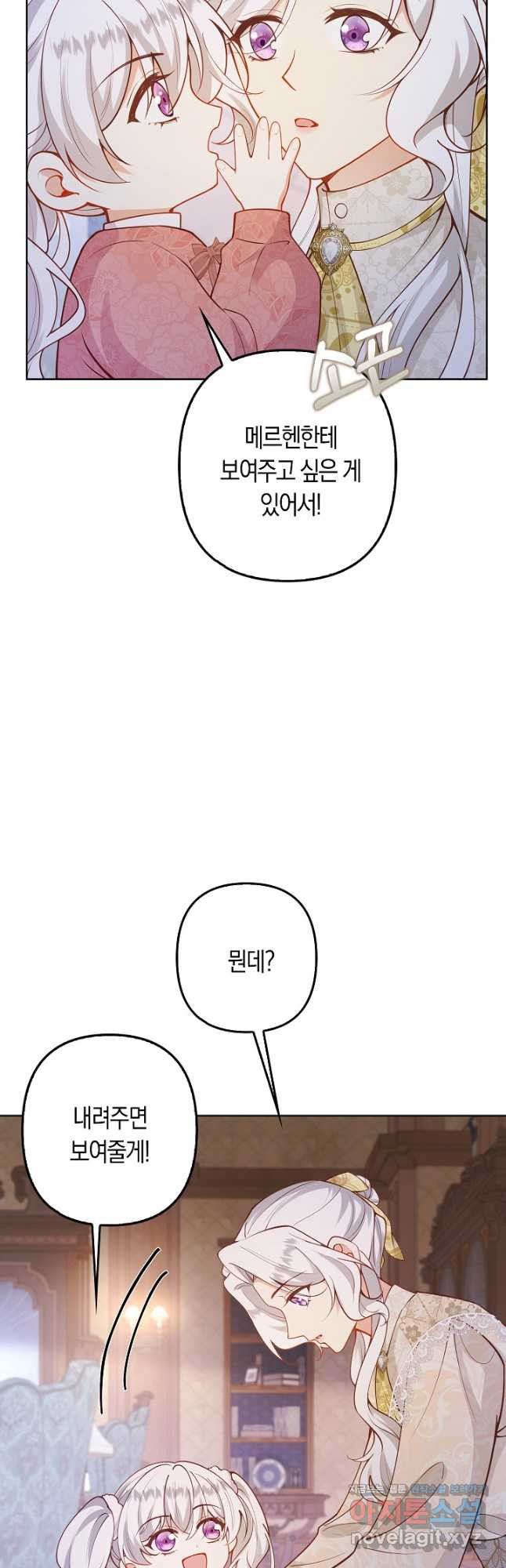 여주와 남주의 아이들을 키우게 되었습니다 26화 7