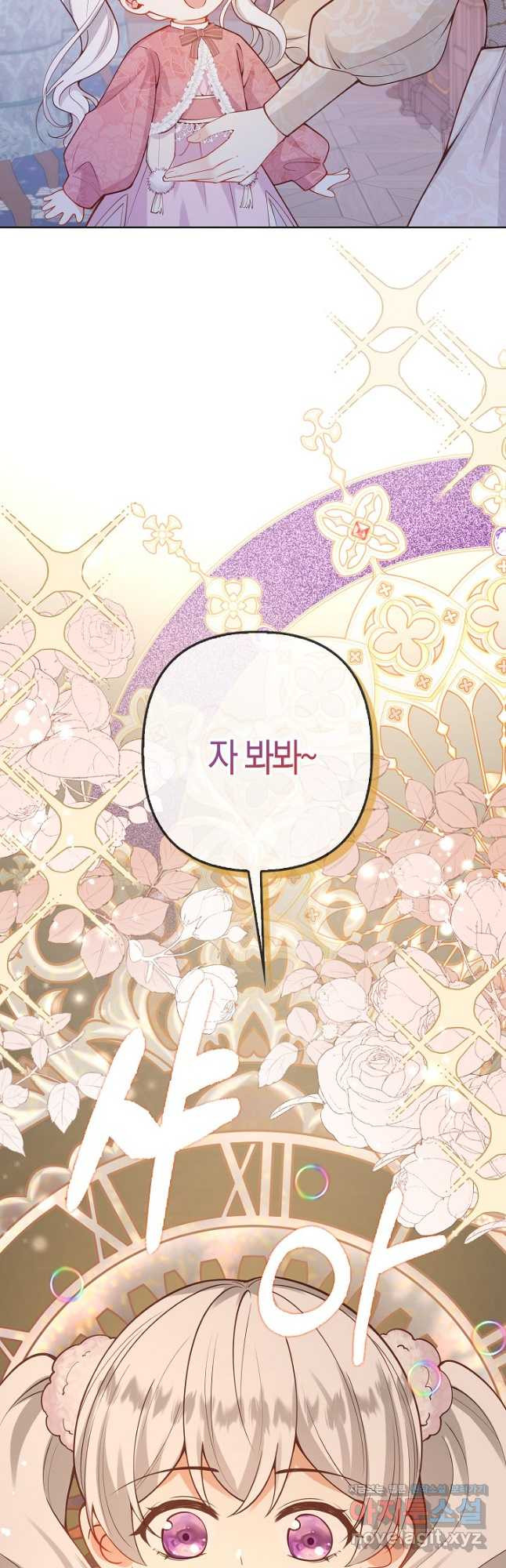 여주와 남주의 아이들을 키우게 되었습니다 26화 8
