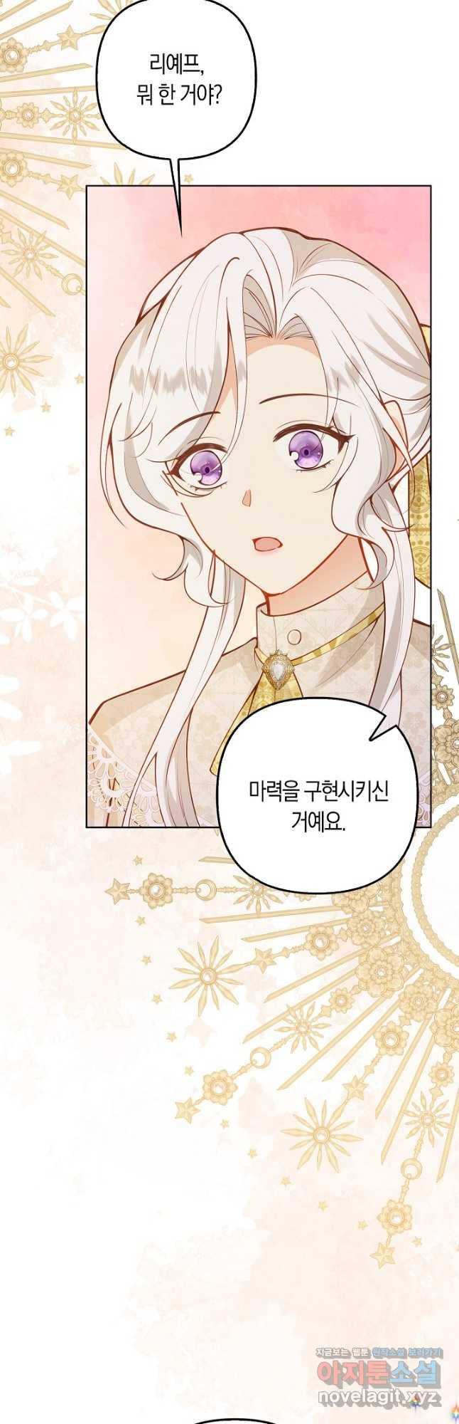 여주와 남주의 아이들을 키우게 되었습니다 26화 10