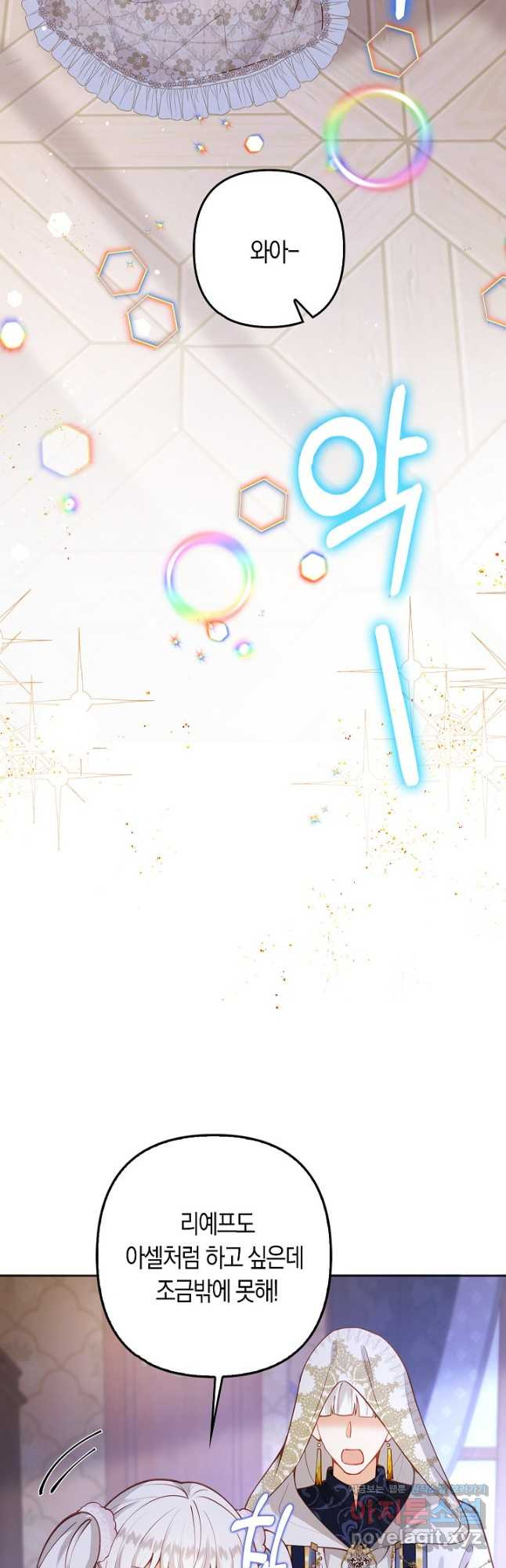여주와 남주의 아이들을 키우게 되었습니다 26화 12