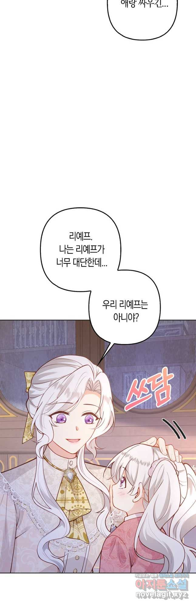여주와 남주의 아이들을 키우게 되었습니다 26화 14