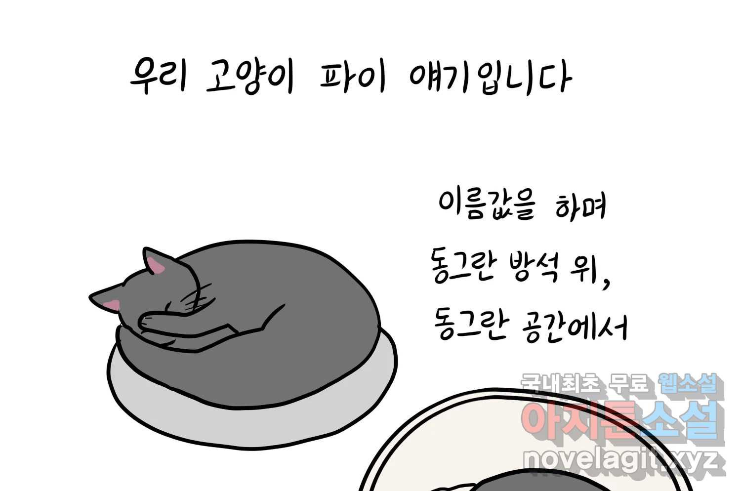 재활용 머학생 45화 파이의 기원 6