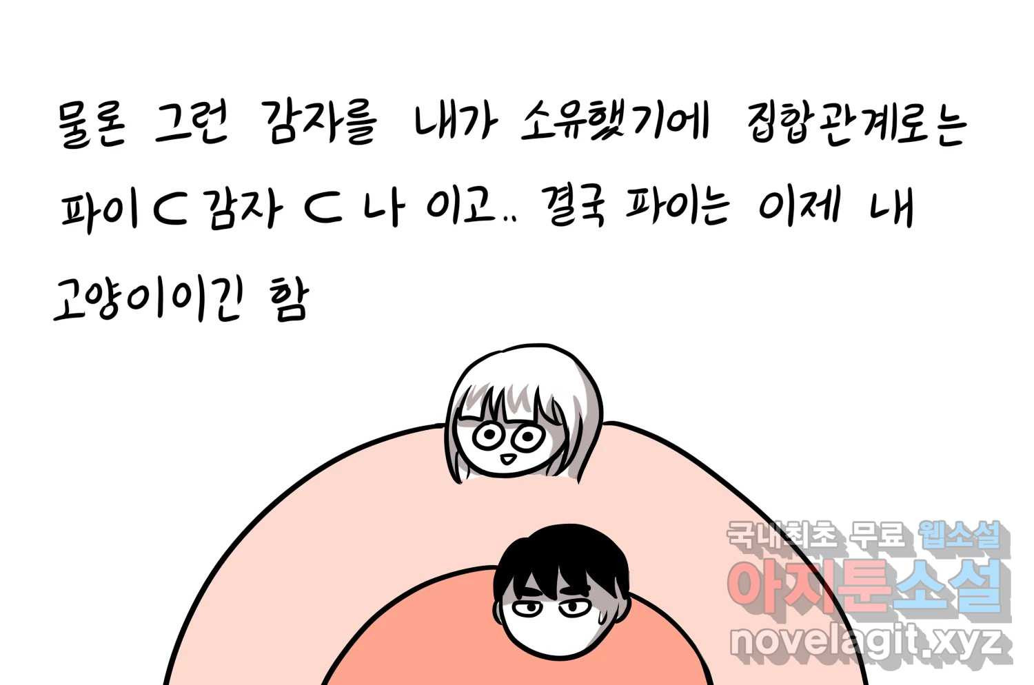 재활용 머학생 45화 파이의 기원 16