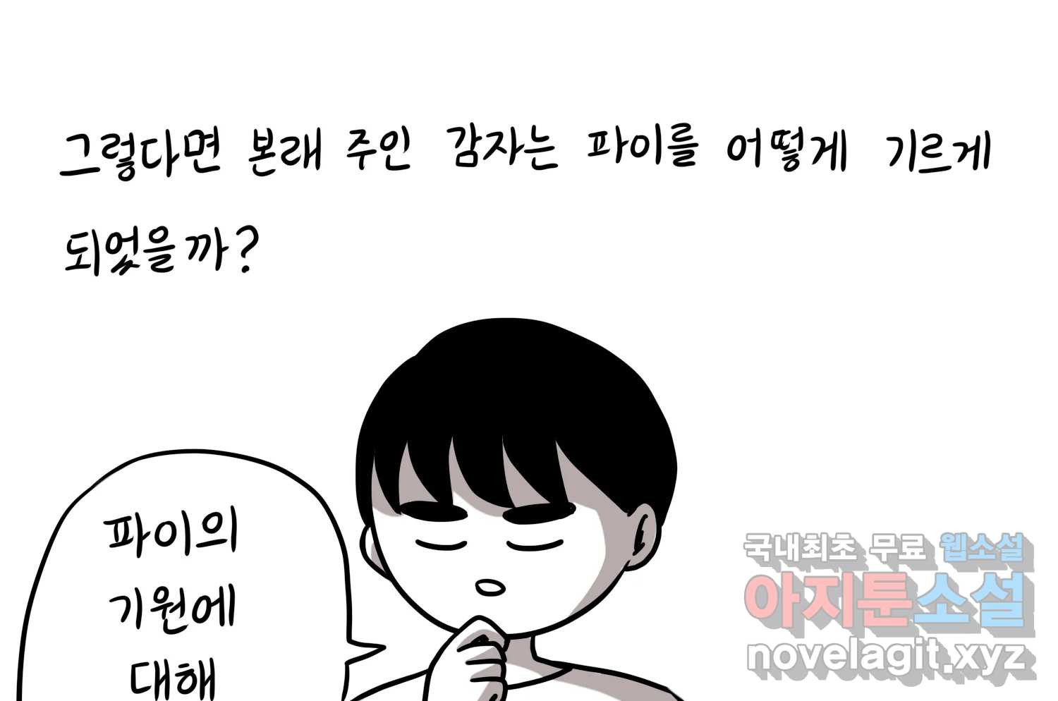 재활용 머학생 45화 파이의 기원 22