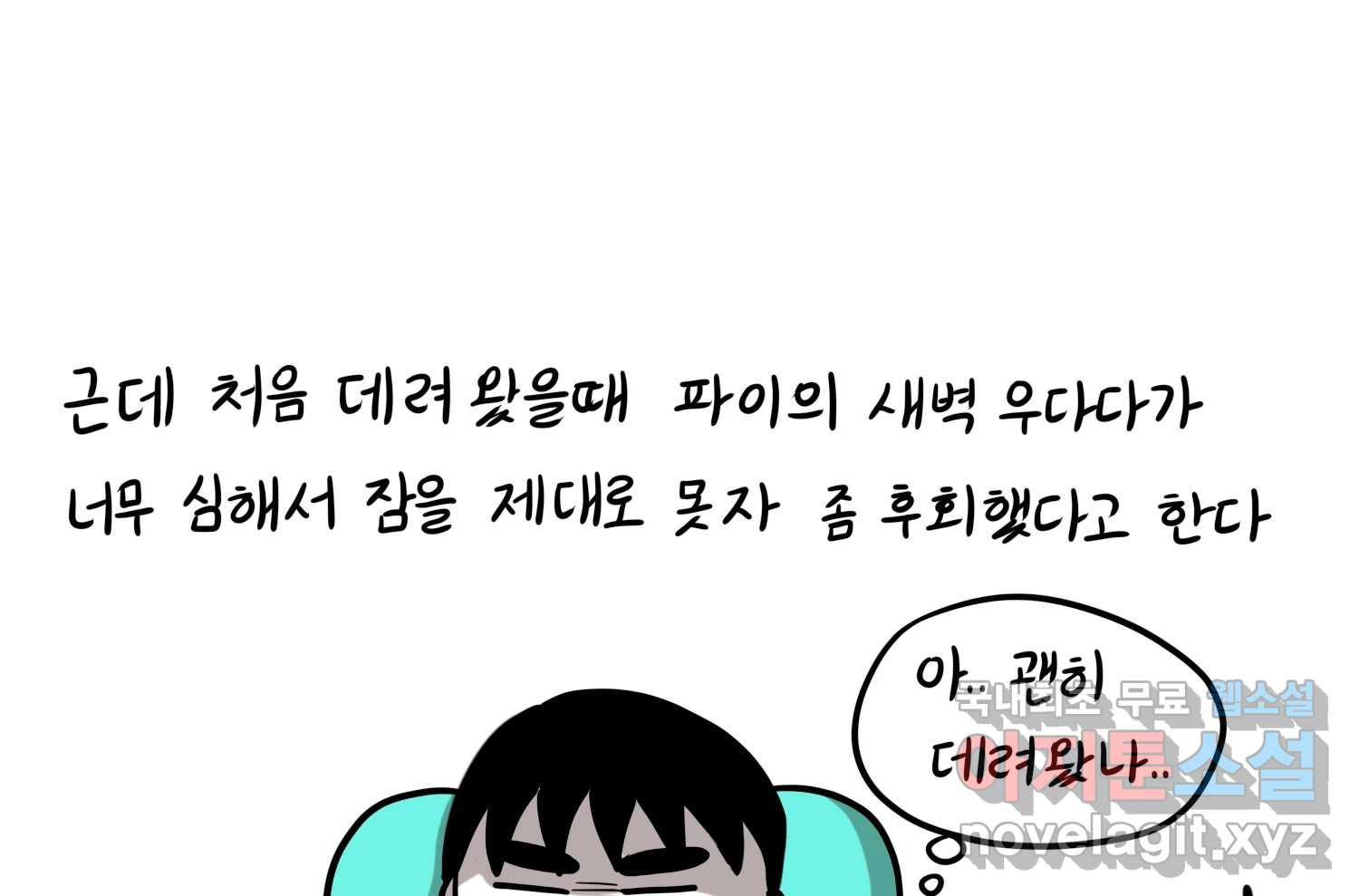 재활용 머학생 45화 파이의 기원 64