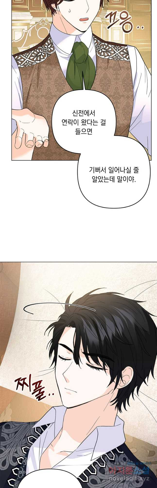 전직 성녀와 흑막의 비밀 연애 32화 5