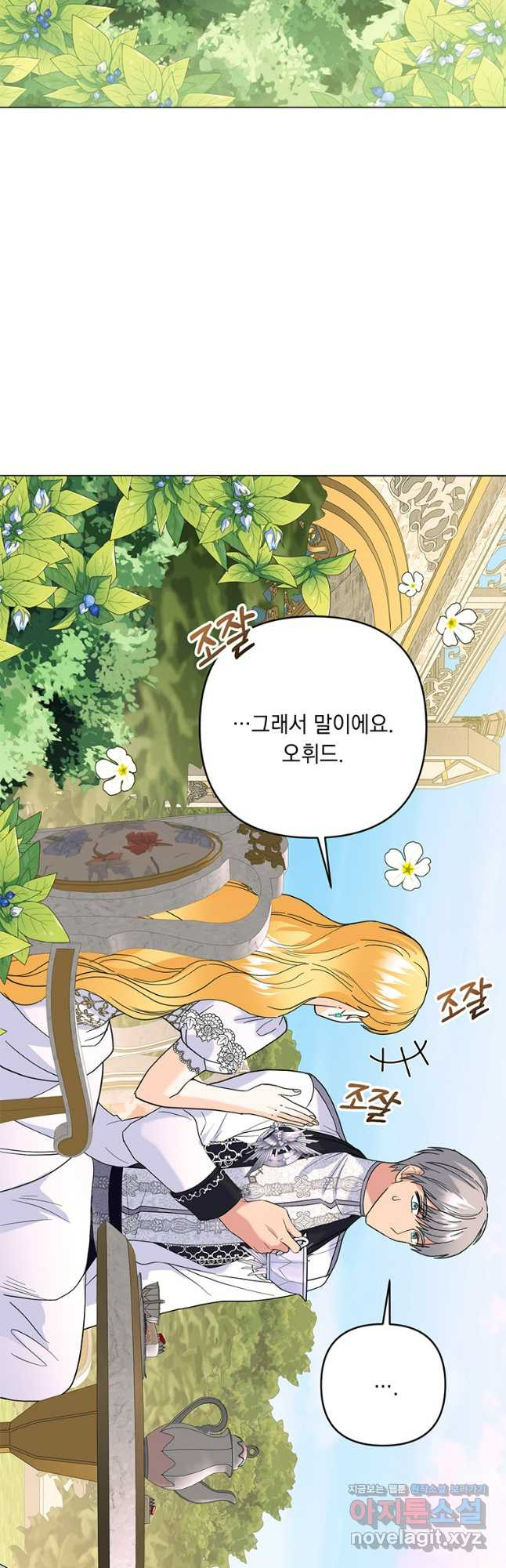 전직 성녀와 흑막의 비밀 연애 32화 9