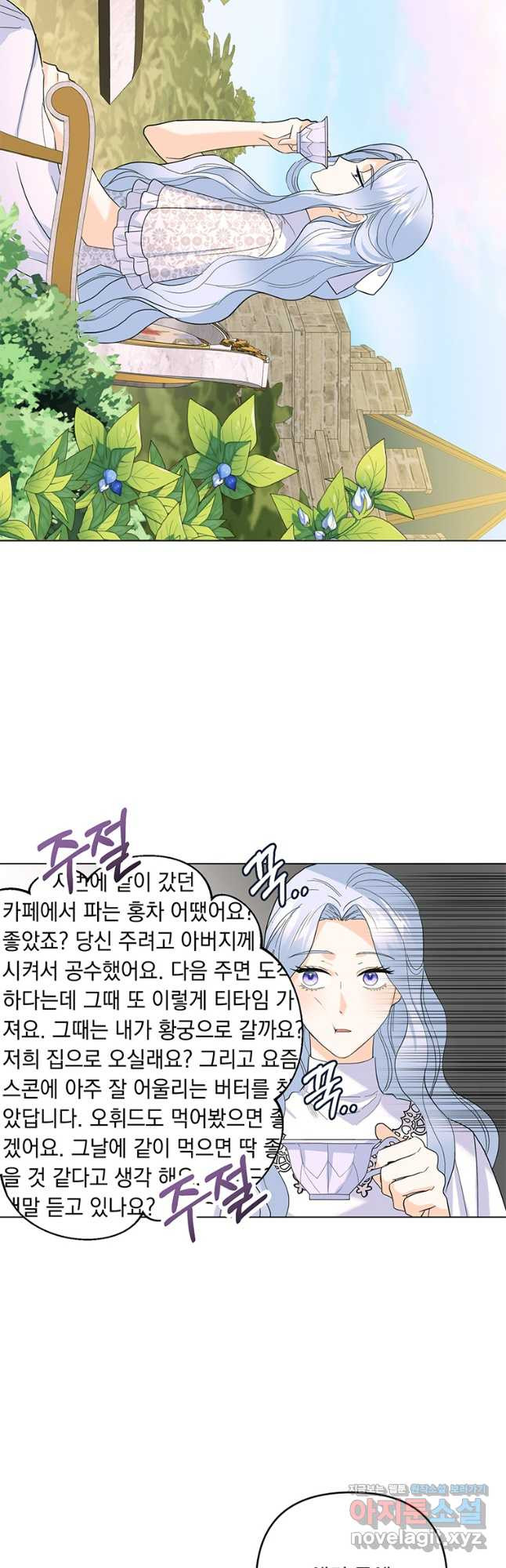 전직 성녀와 흑막의 비밀 연애 32화 10
