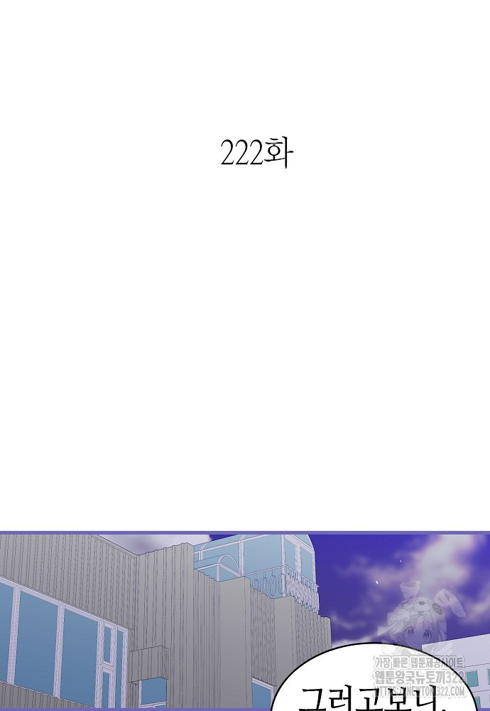 환골탈태 222화 6