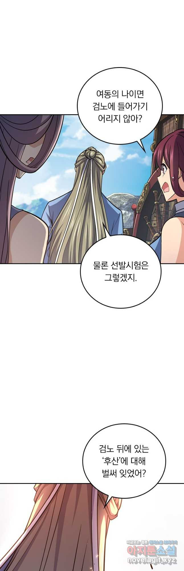 악역 플레이어는 강해지고 싶다 664화 8