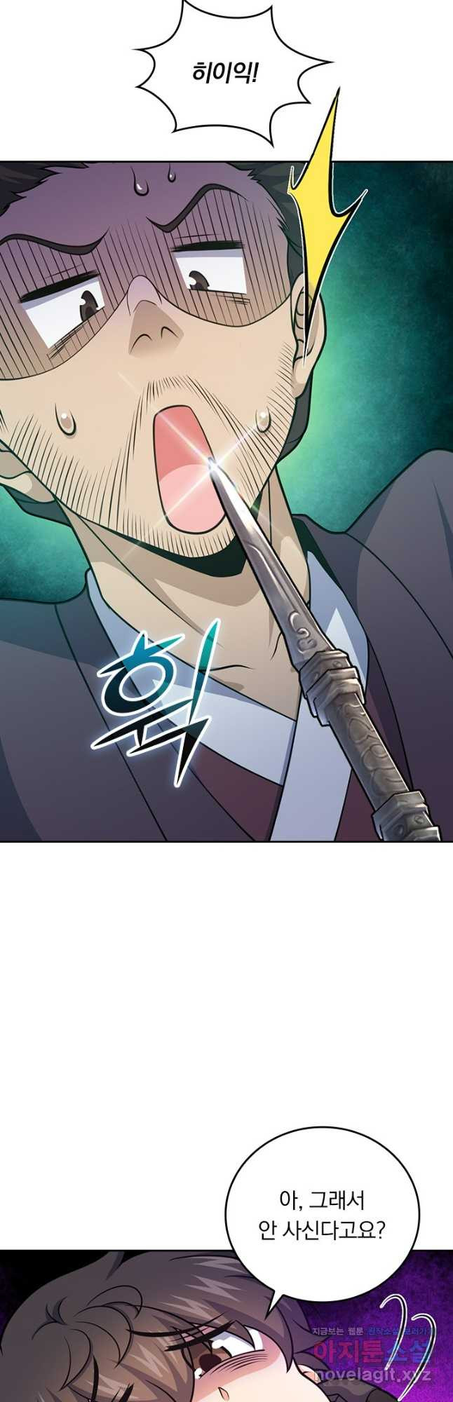 악역 플레이어는 강해지고 싶다 664화 17