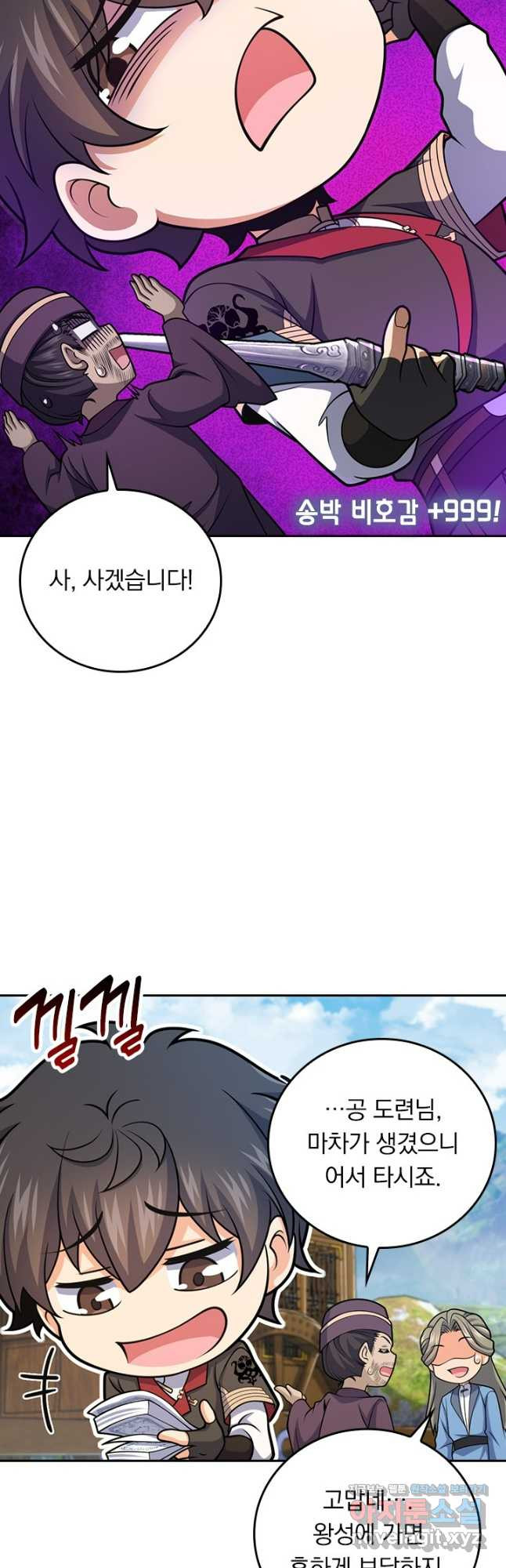 악역 플레이어는 강해지고 싶다 664화 18
