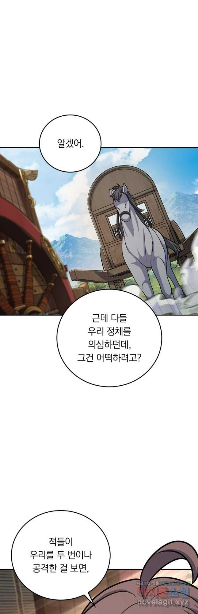 악역 플레이어는 강해지고 싶다 664화 24