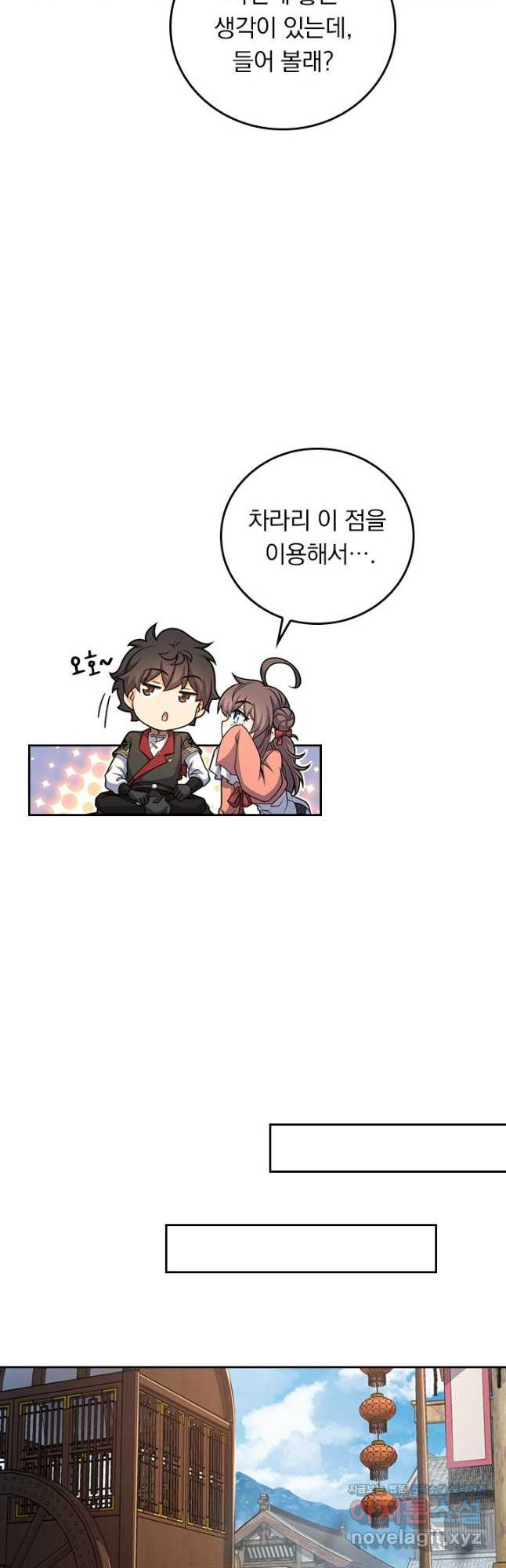 악역 플레이어는 강해지고 싶다 664화 26