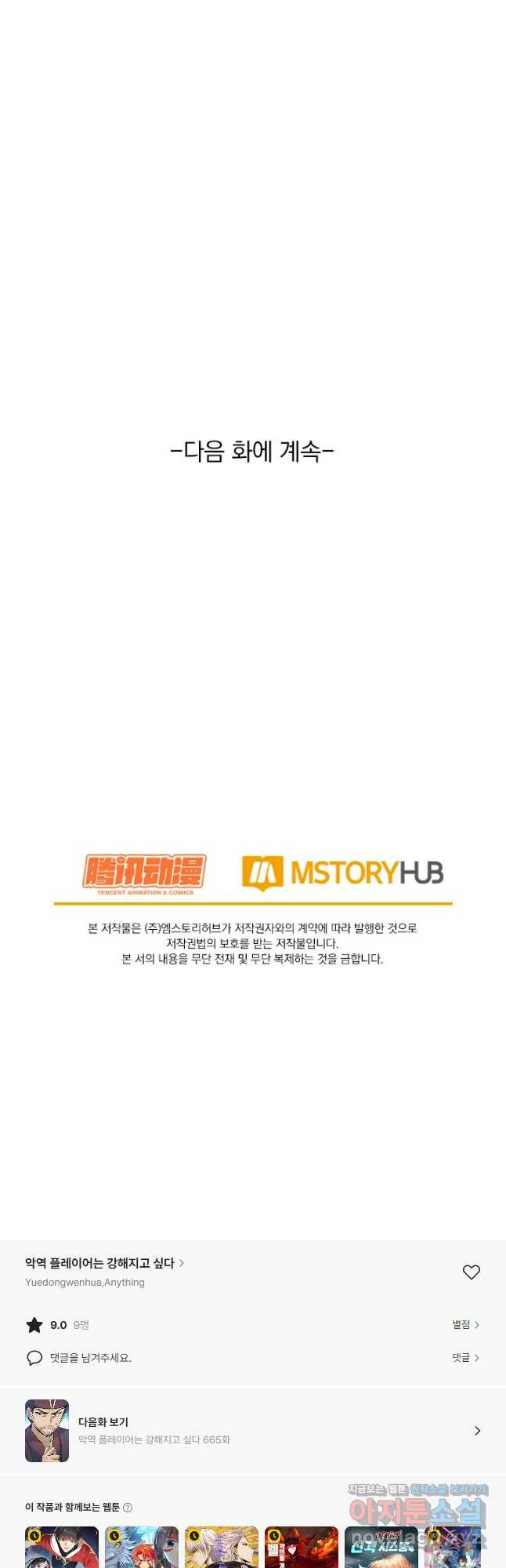 악역 플레이어는 강해지고 싶다 664화 36