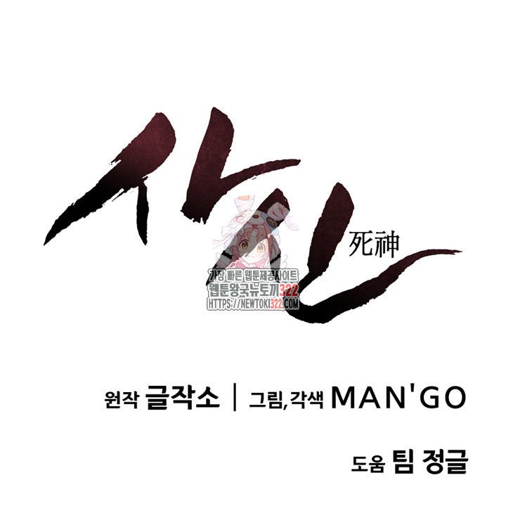사신(카카오) 44화 1