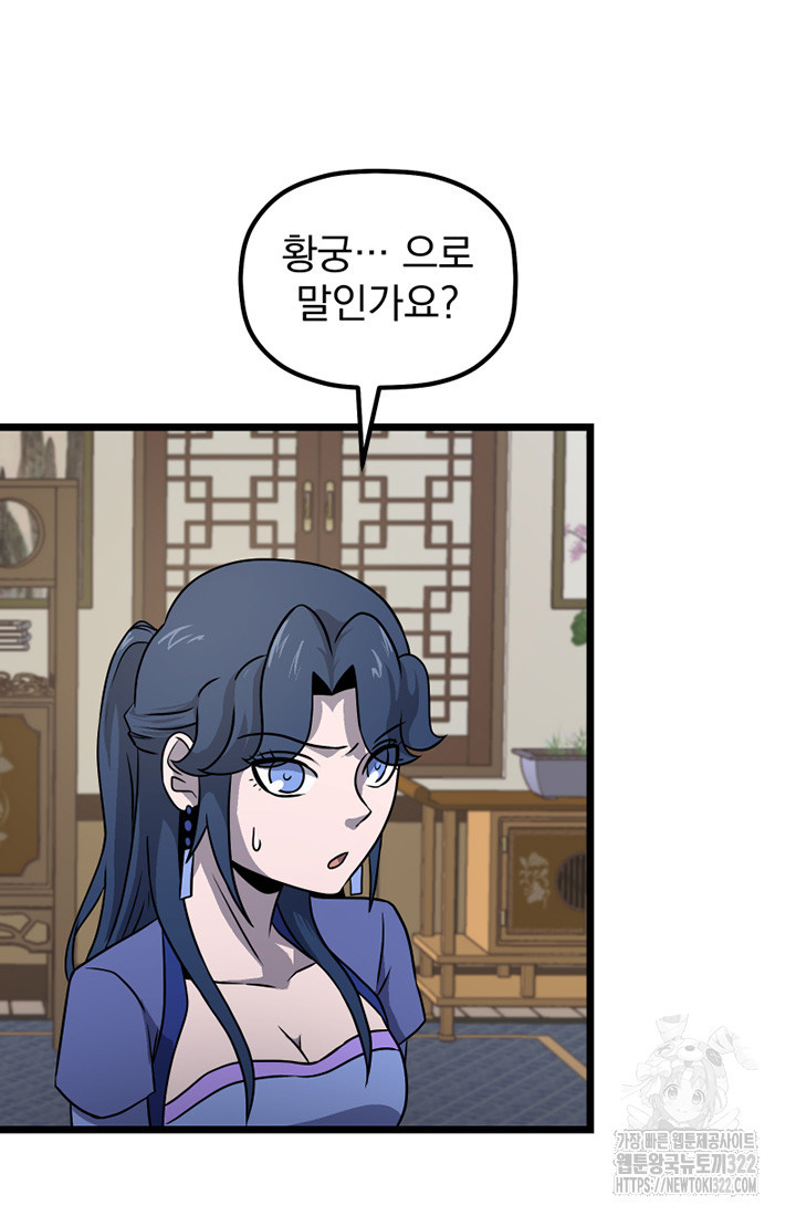 사신(카카오) 44화 4
