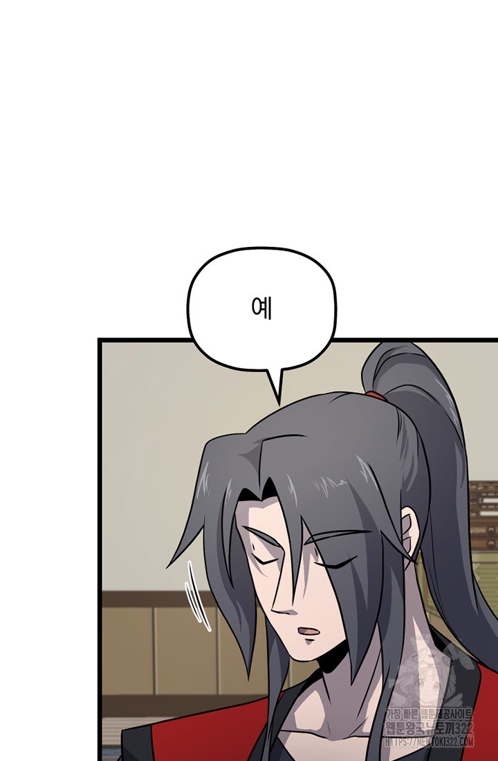 사신(카카오) 44화 5