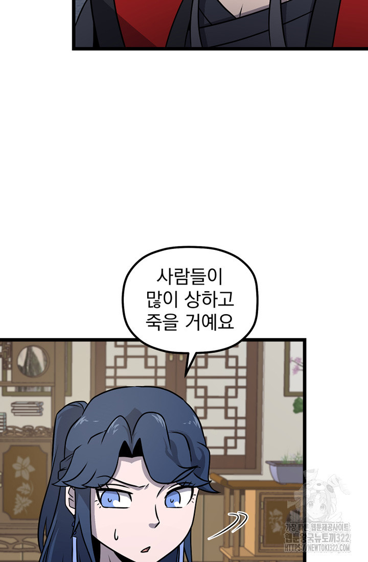 사신(카카오) 44화 6