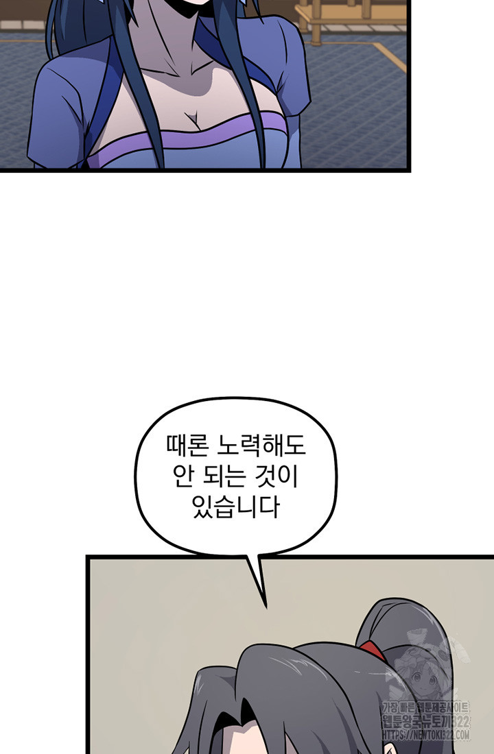 사신(카카오) 44화 7