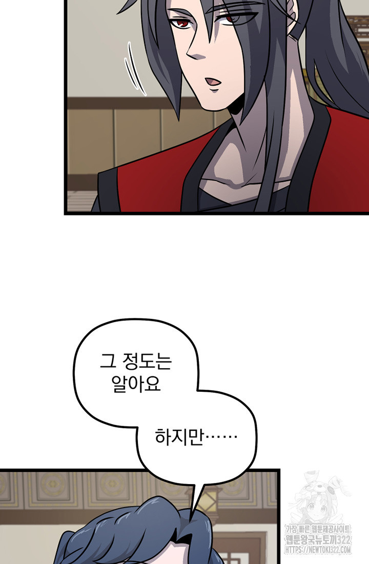 사신(카카오) 44화 8