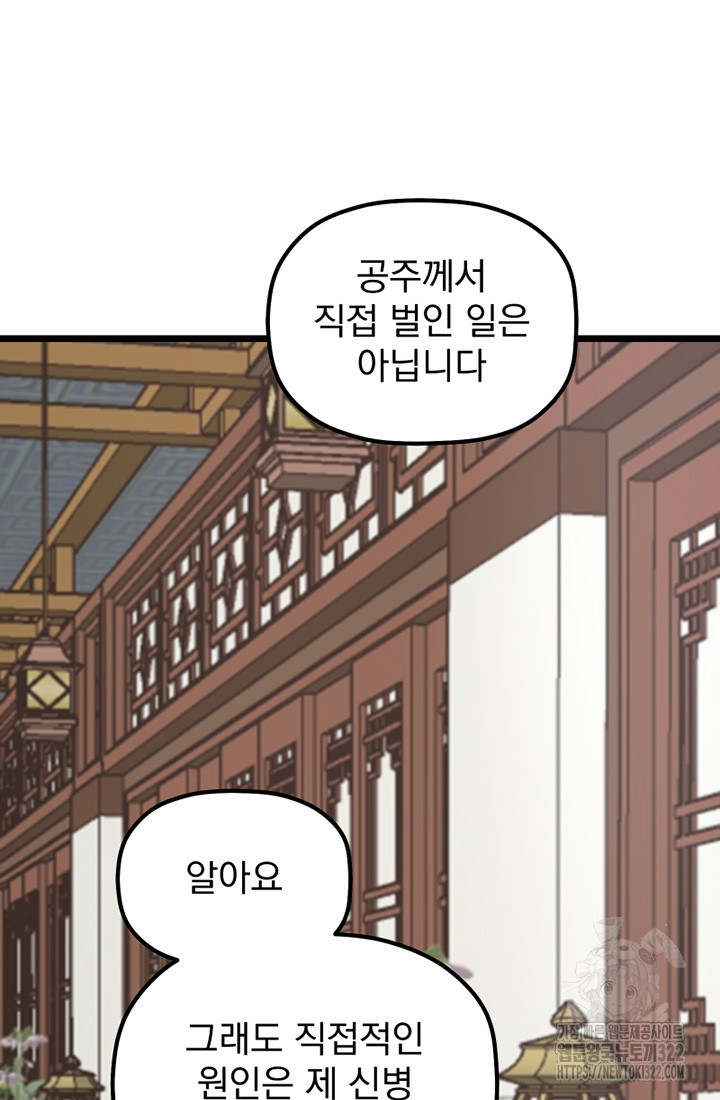 사신(카카오) 44화 13