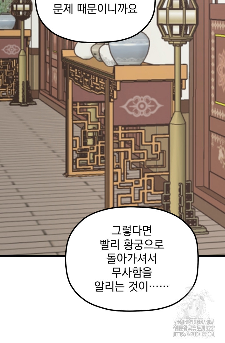 사신(카카오) 44화 14
