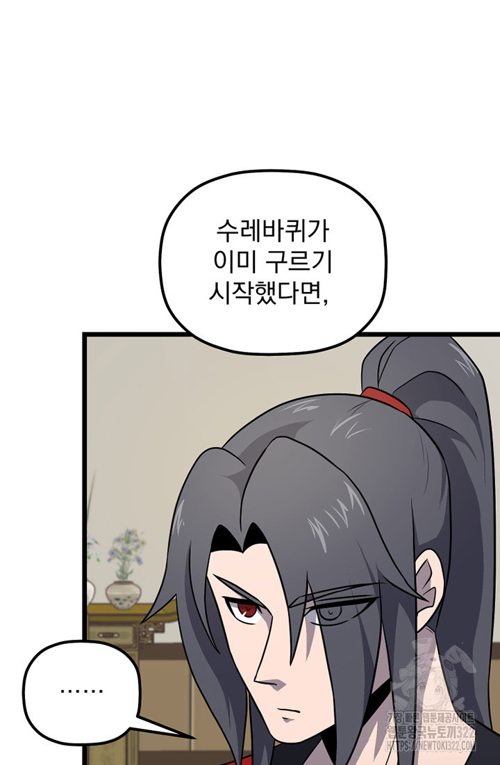 사신(카카오) 44화 15