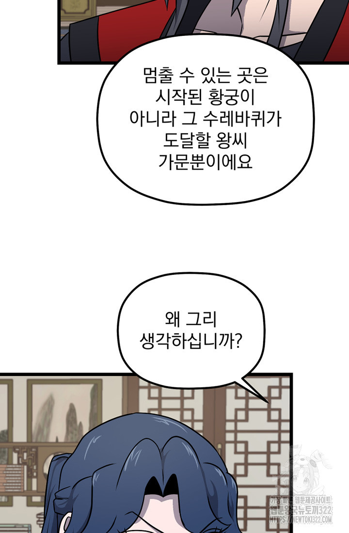 사신(카카오) 44화 16