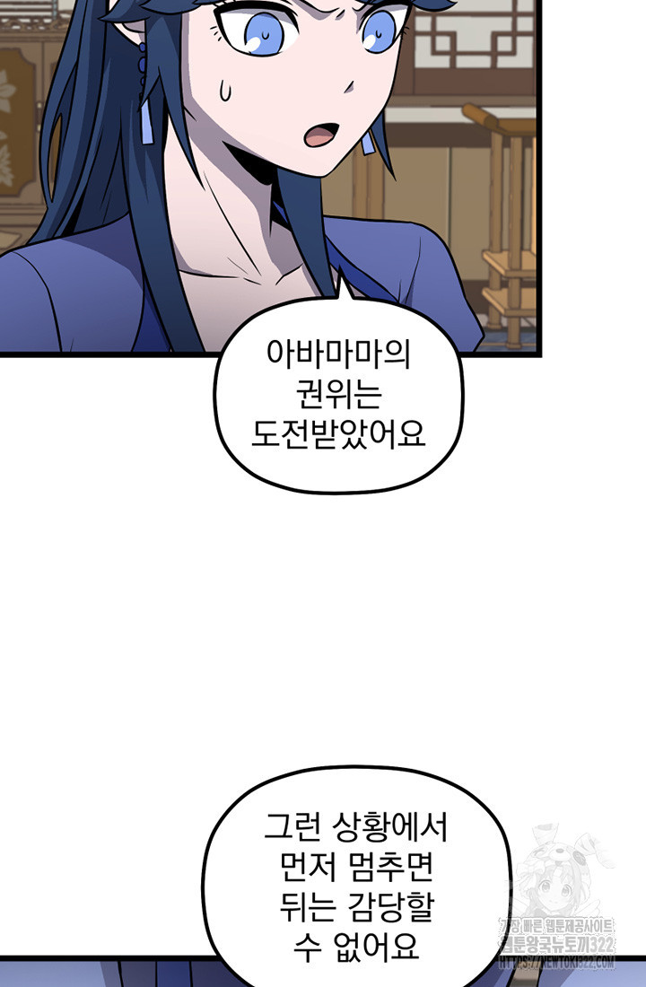 사신(카카오) 44화 17