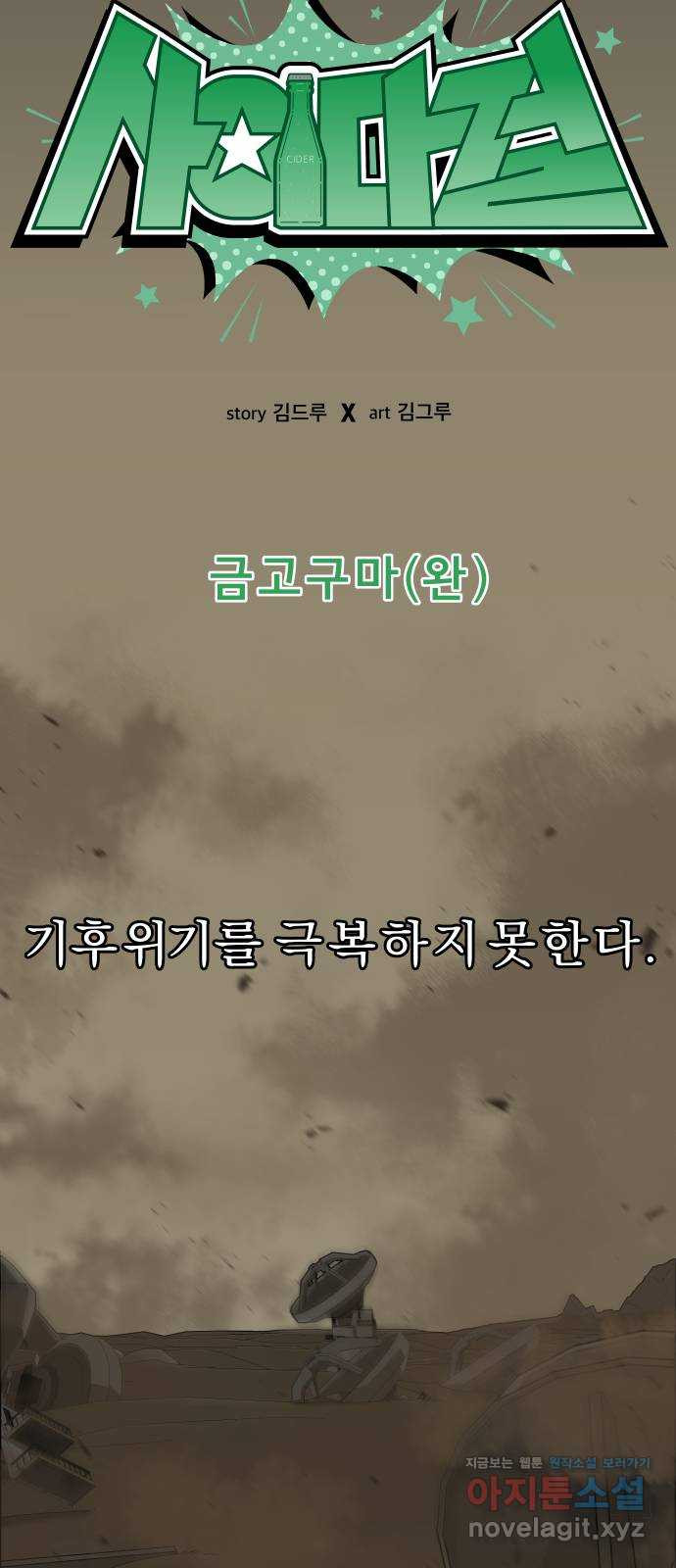 사이다걸 [시즌2]071화 : 금고구마(완) 3