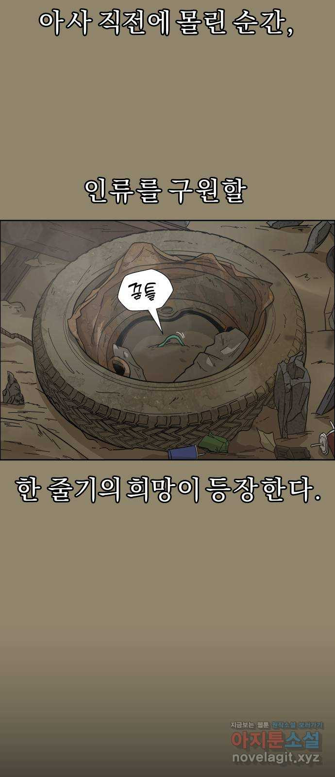사이다걸 [시즌2]071화 : 금고구마(완) 9