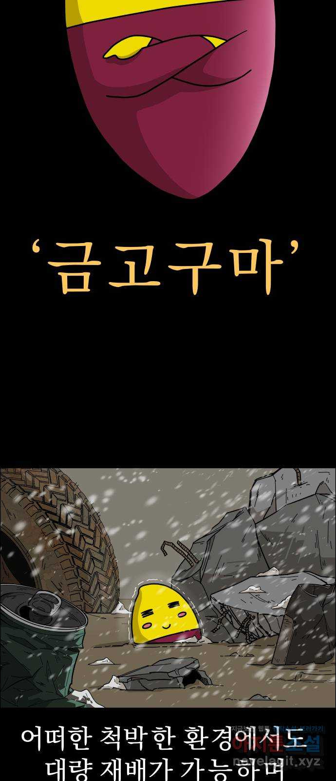 사이다걸 [시즌2]071화 : 금고구마(완) 11