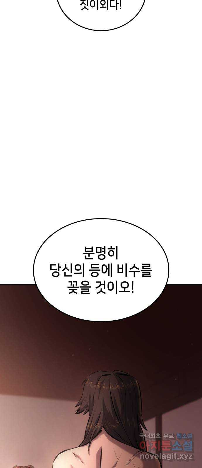 어쌔신 크리드 - 잊혀진 사원 40화 6