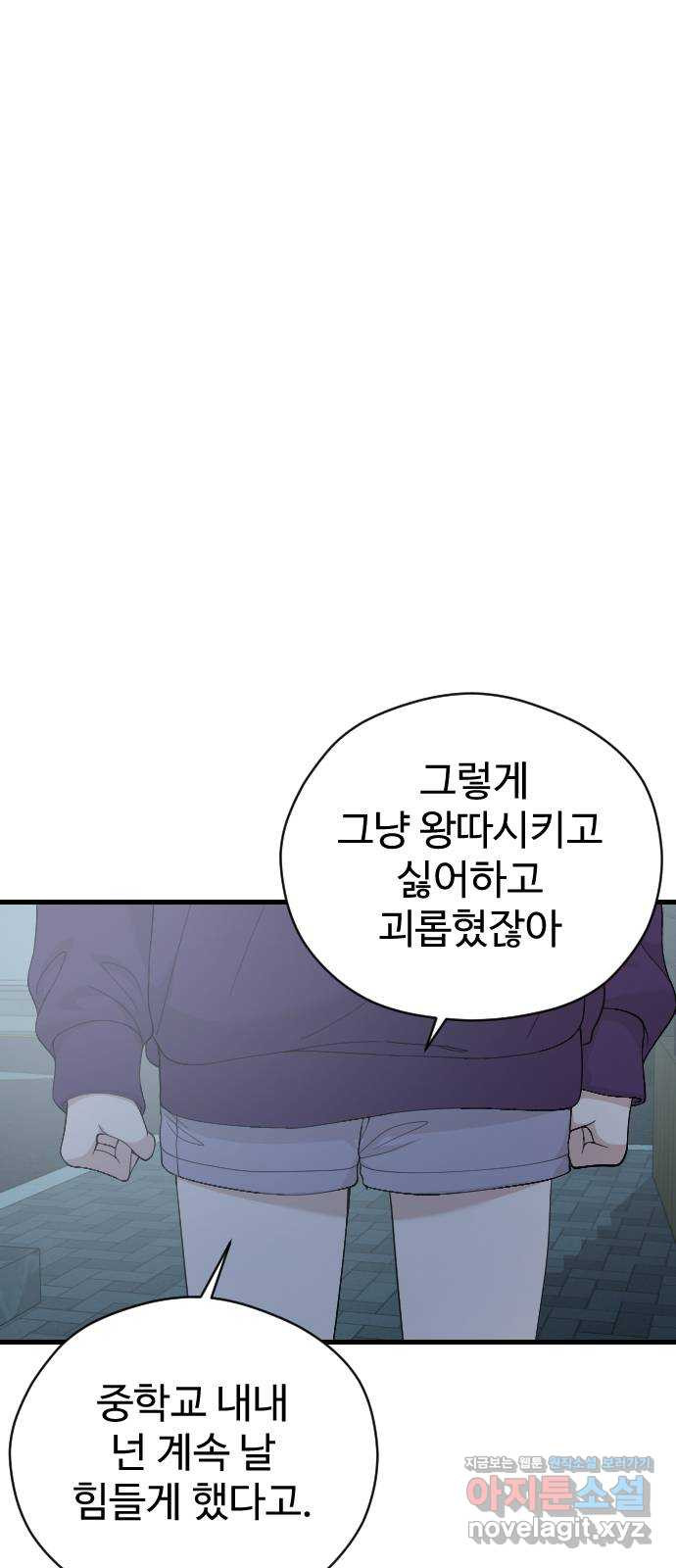 주작연애 60화. 또라이vs또라이 2