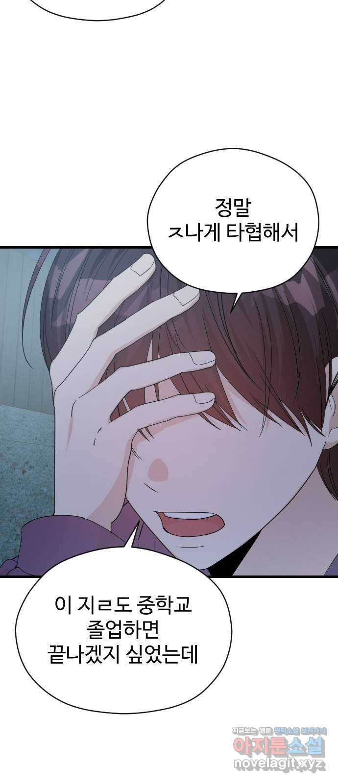 주작연애 60화. 또라이vs또라이 3