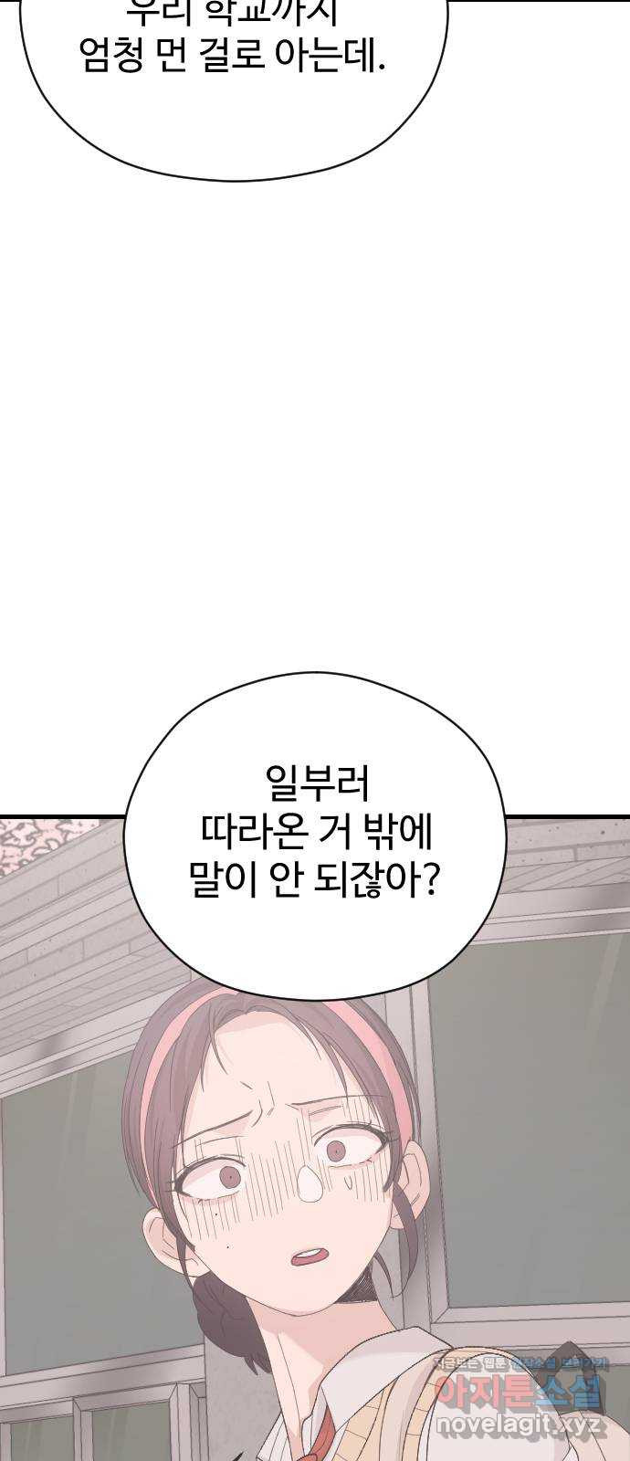 주작연애 60화. 또라이vs또라이 5