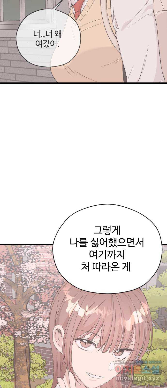 주작연애 60화. 또라이vs또라이 6