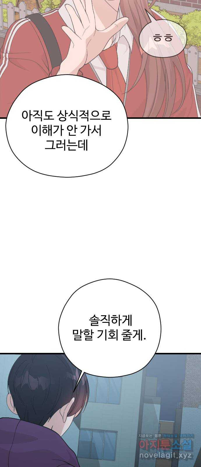 주작연애 60화. 또라이vs또라이 7