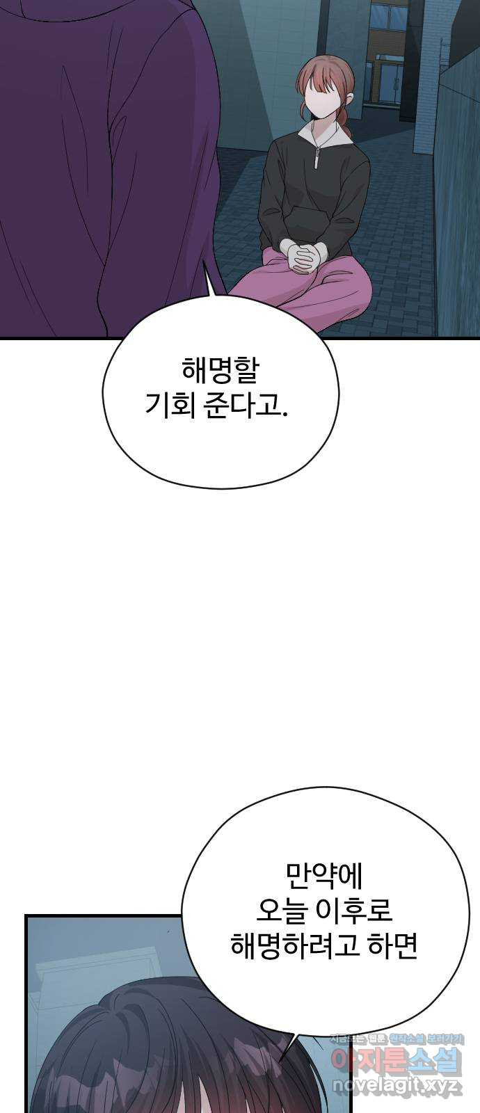 주작연애 60화. 또라이vs또라이 8